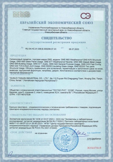Силиконовый герметик, торговая марка GNS